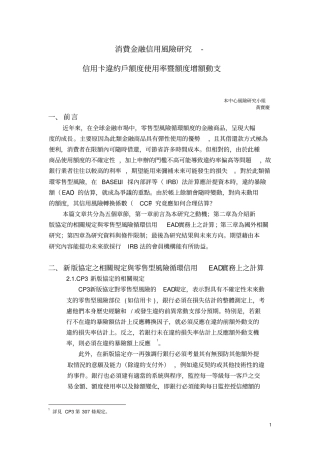 消费金融信用风险研究-