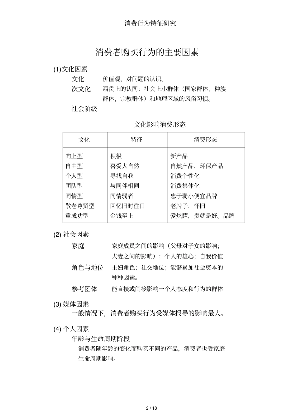 消费行为特征研究_第2页