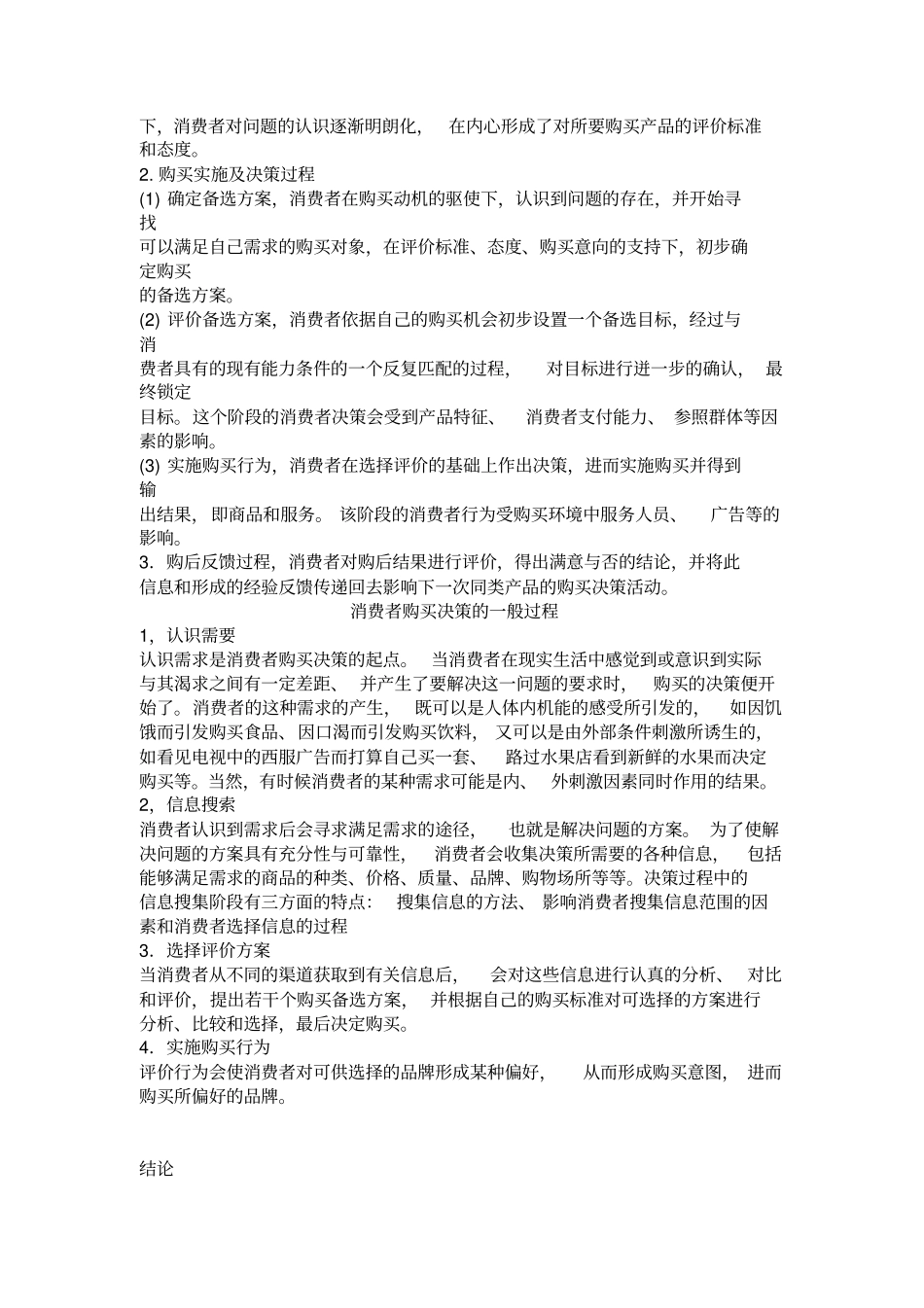 消费者购买决策过程分析_第3页