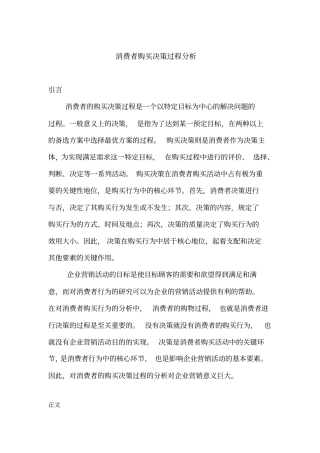 消费者购买决策过程分析