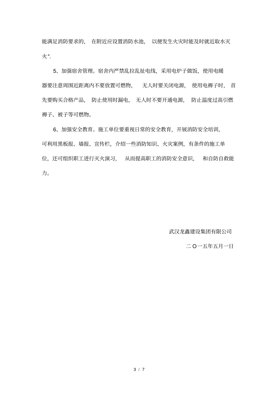 消防、临建管理_第3页