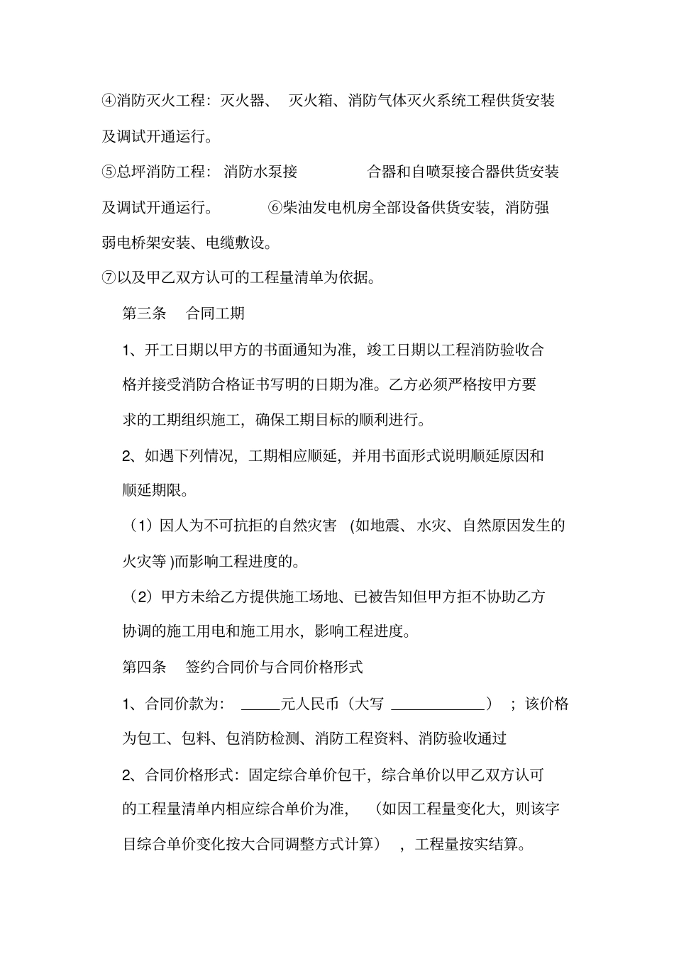 消防专业工程分包合同_第2页