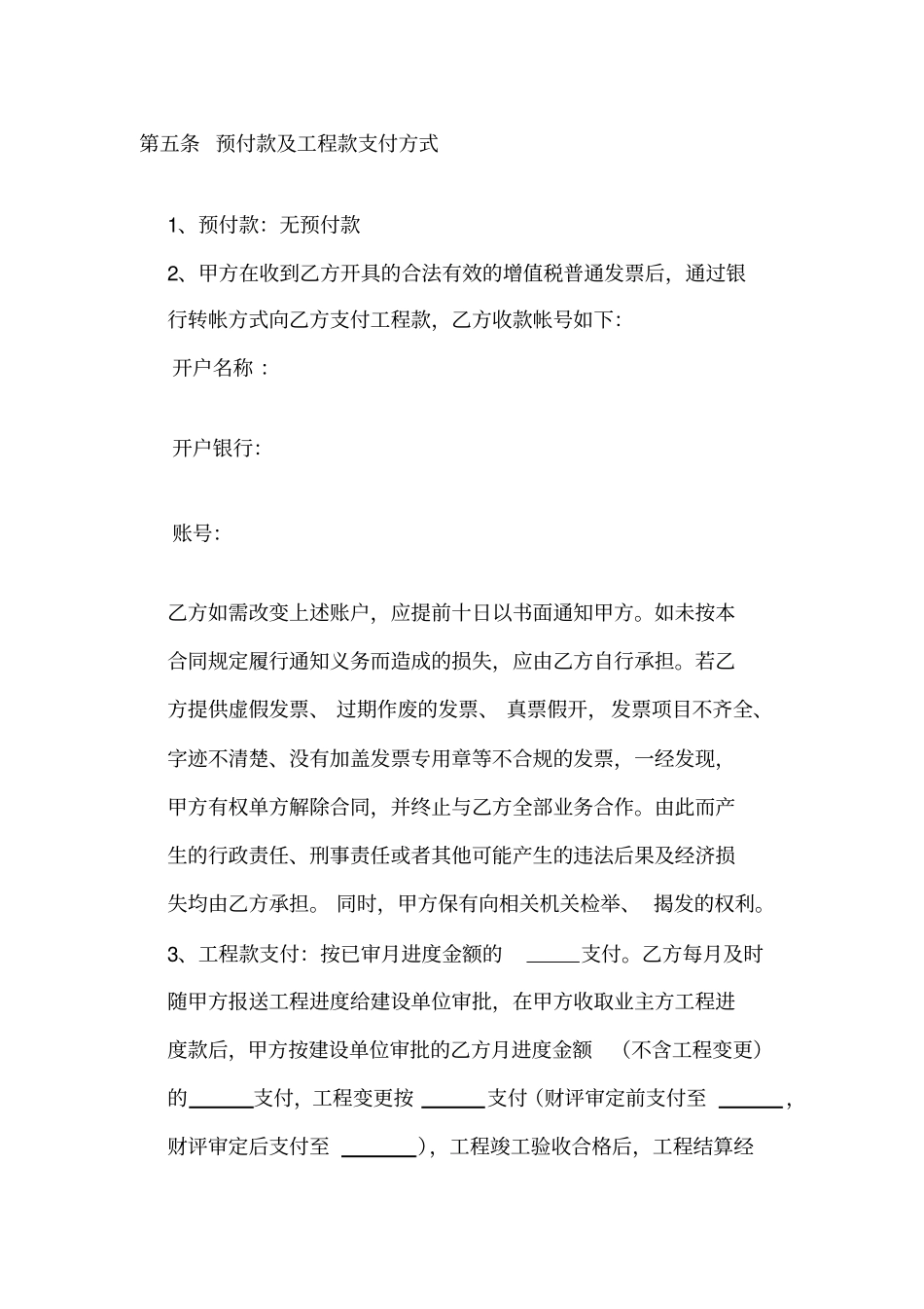 消防专业工程分包合同_第3页