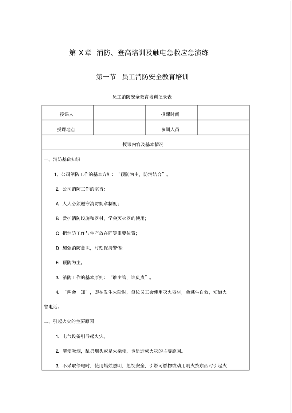 消防、登高培训记录及触电急救应急演练记录-范例_第1页