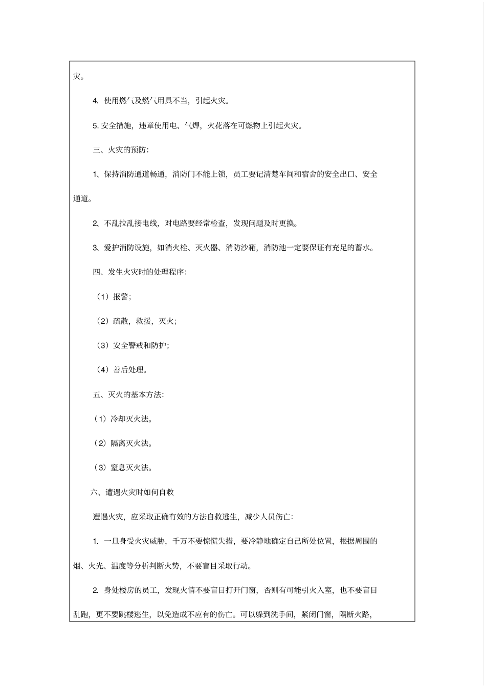 消防、登高培训记录及触电急救应急演练记录-范例_第2页
