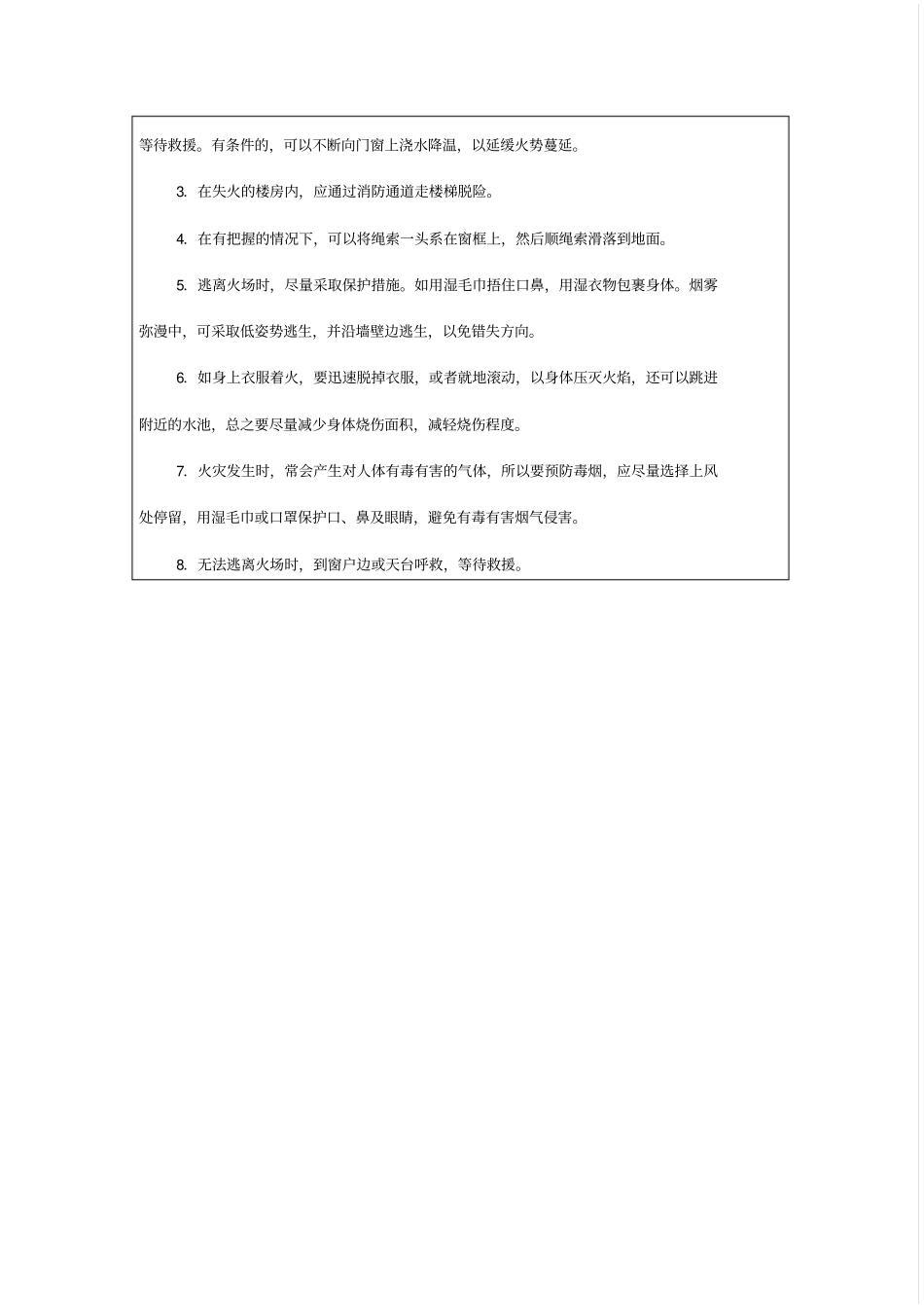 消防、登高培训记录及触电急救应急演练记录-范例_第3页