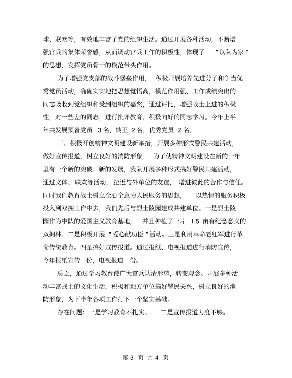 消防中队2018年上半年政工工作总结_第3页