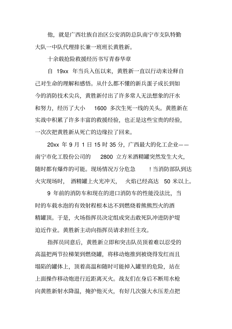 消防个人先进事迹材料_1_第2页