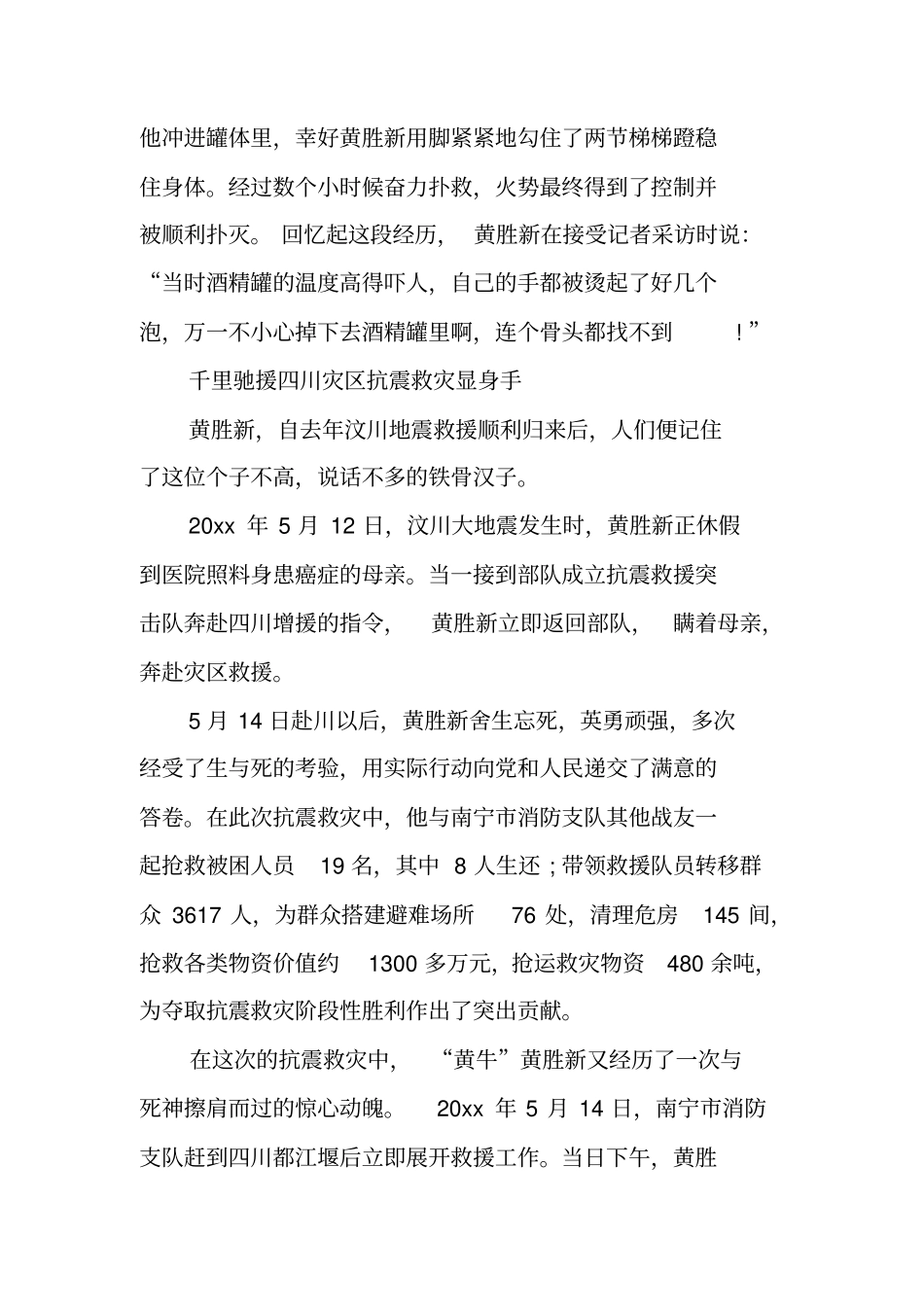 消防个人先进事迹材料_1_第3页