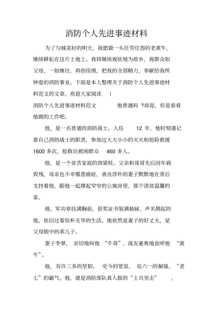 消防个人先进事迹材料_1