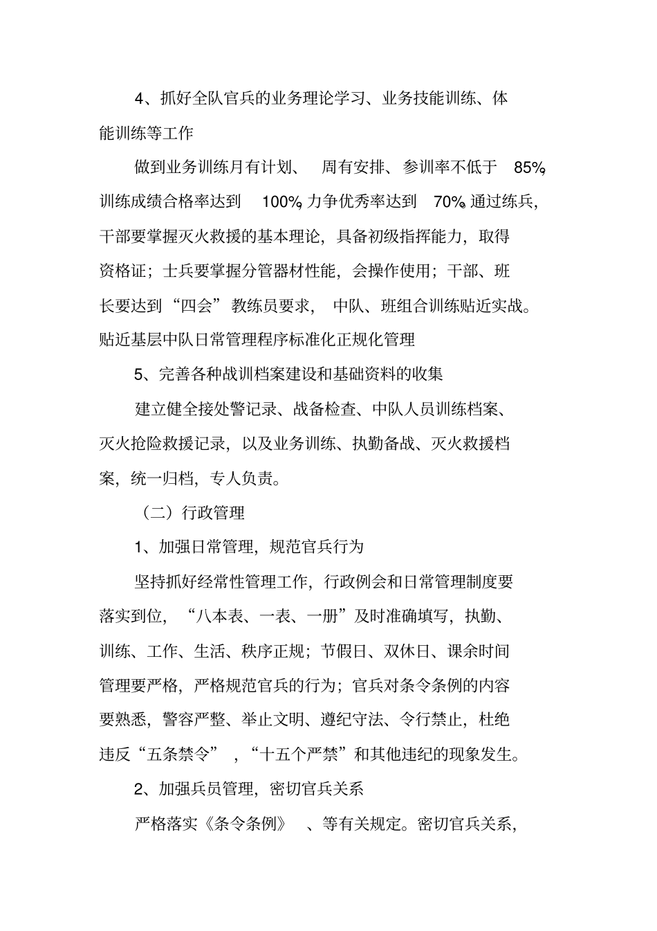 消防中队工作计划_第2页