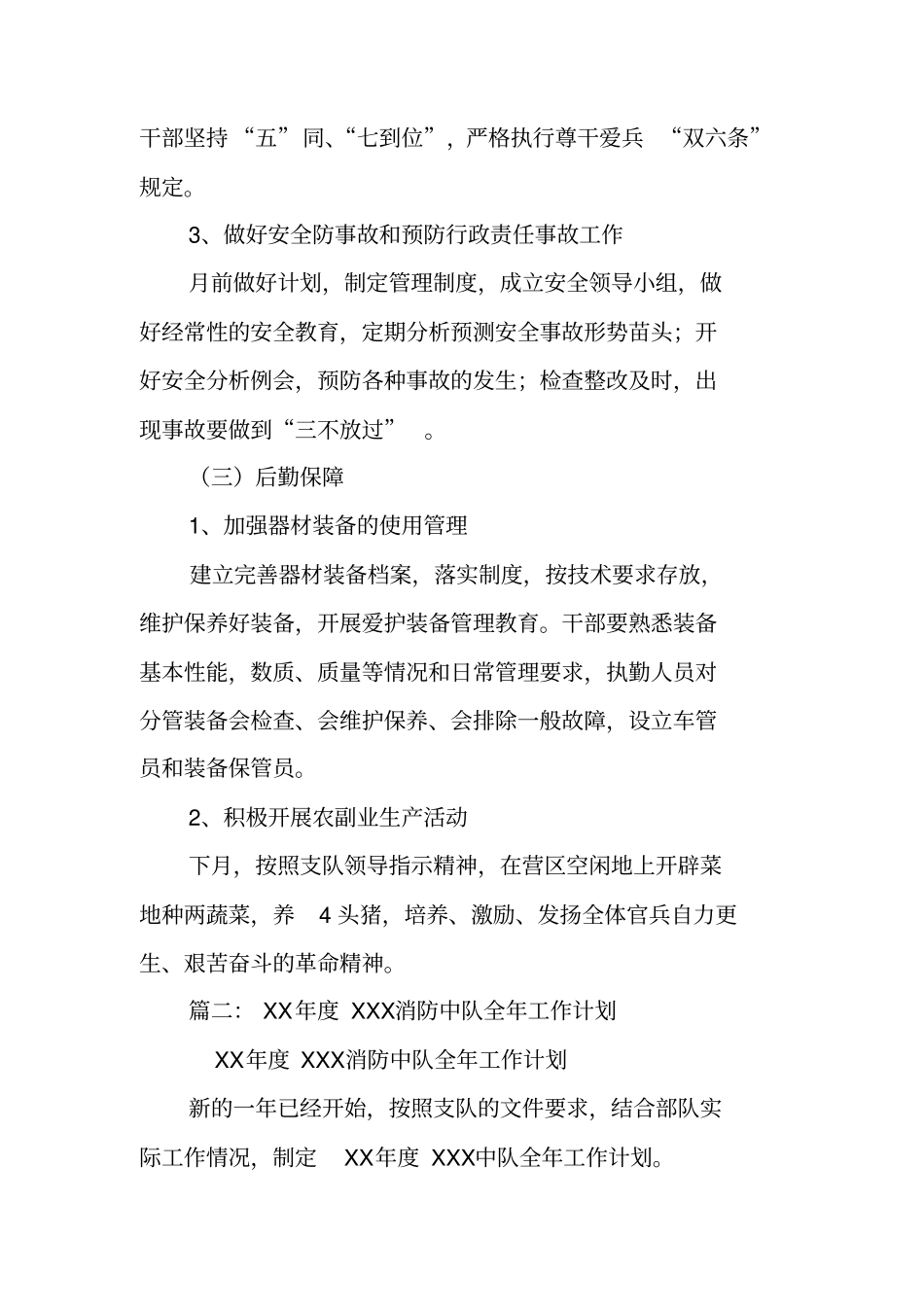 消防中队工作计划_第3页