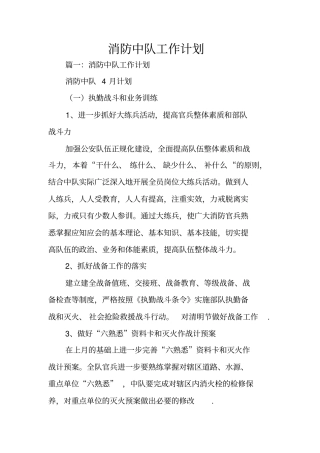 消防中队工作计划
