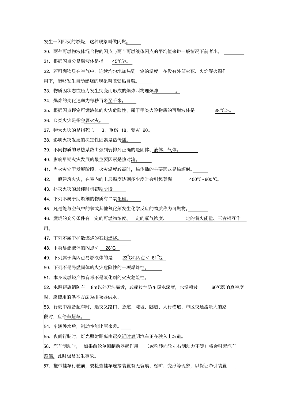 消防中队驾驶员业务理论题库_第2页