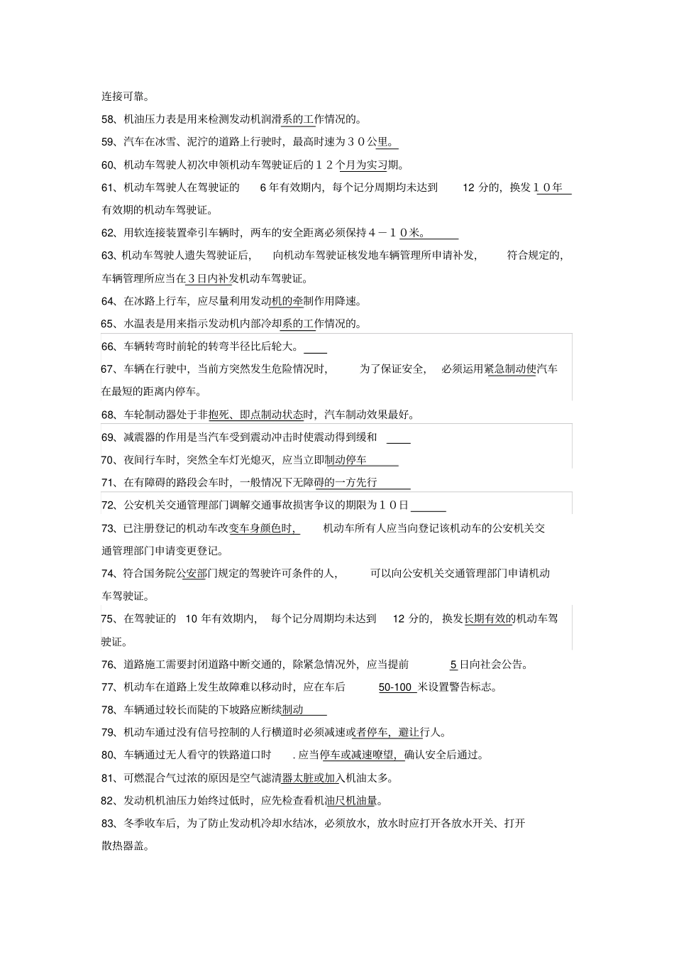 消防中队驾驶员业务理论题库_第3页