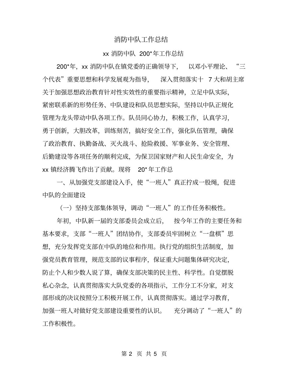 消防中队工作总结_第2页