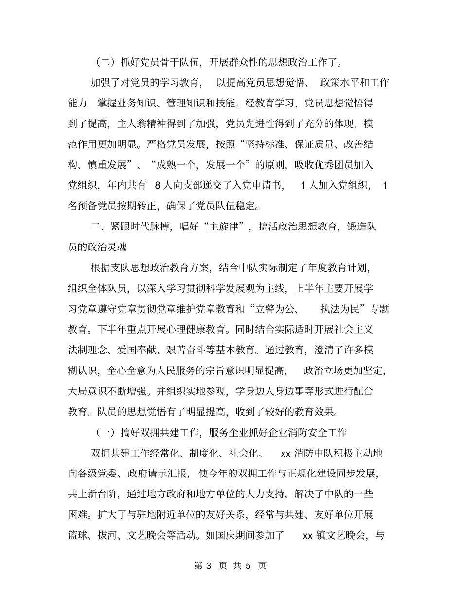 消防中队工作总结_第3页