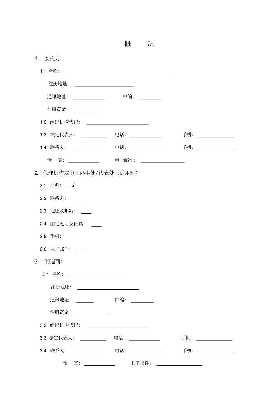 消防产品技术鉴定委托书_第3页