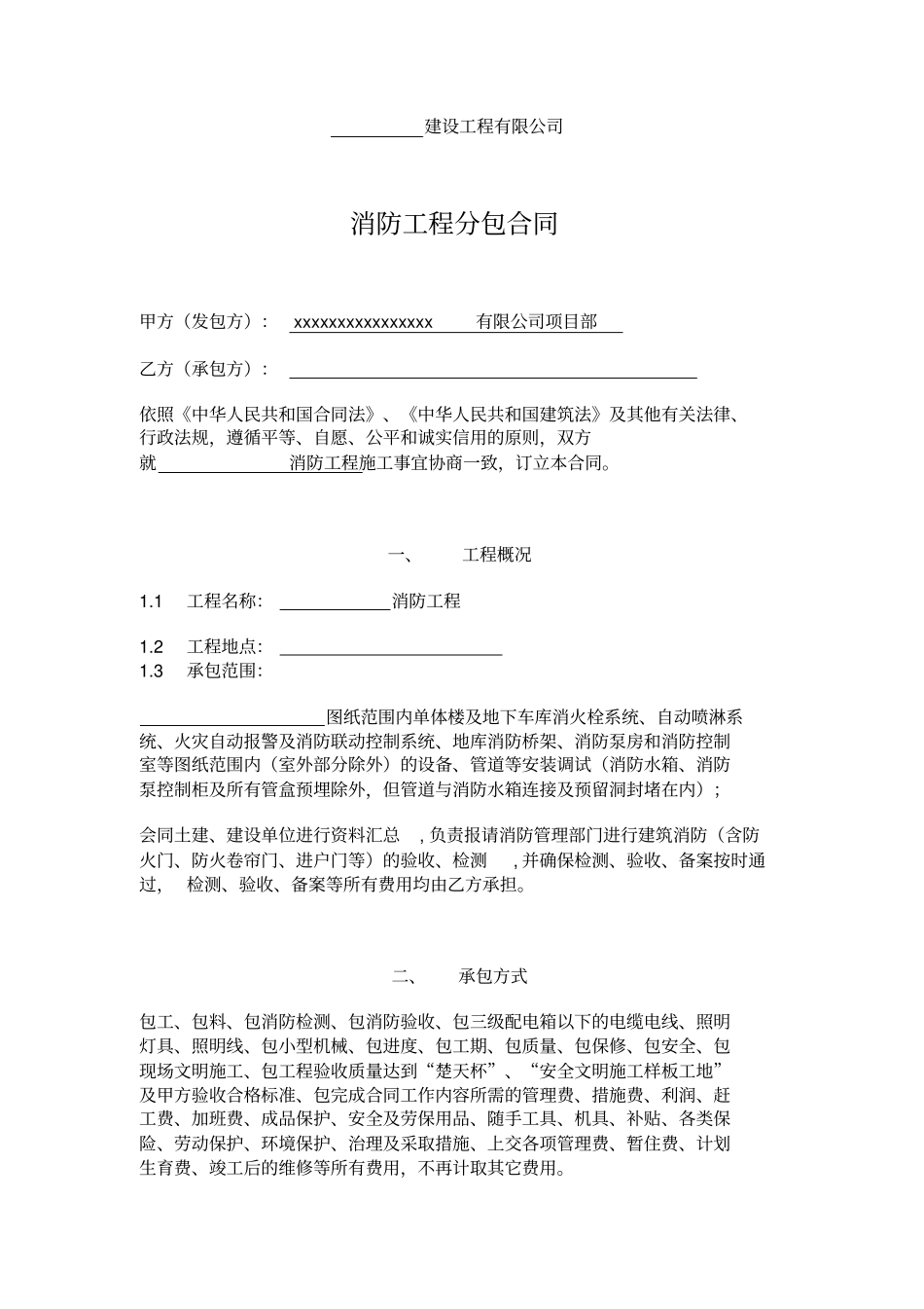 消防分包合同_第1页