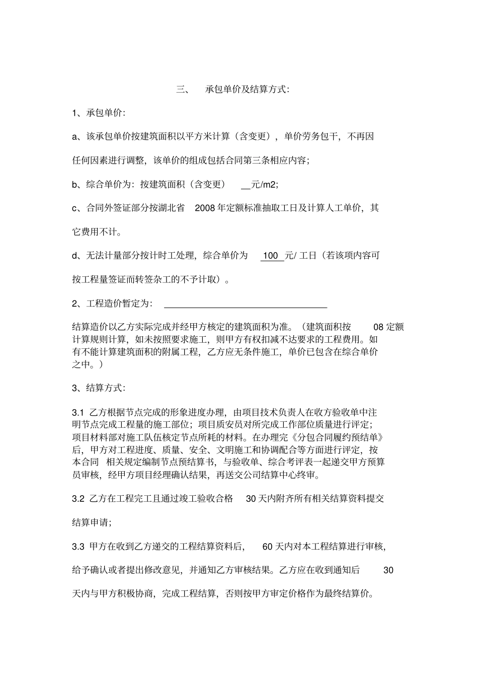 消防分包合同_第2页