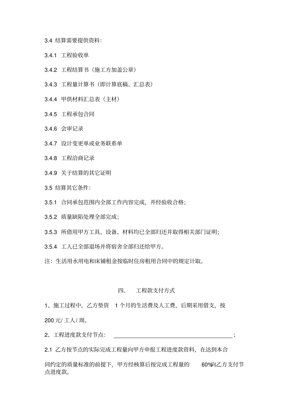消防分包合同_第3页