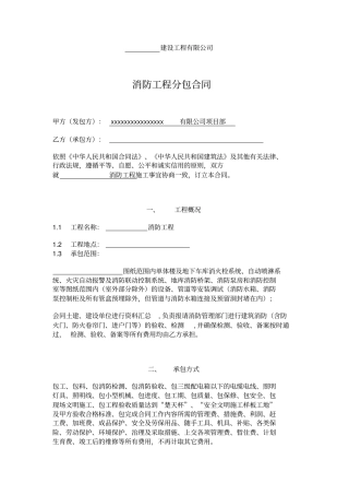 消防分包合同