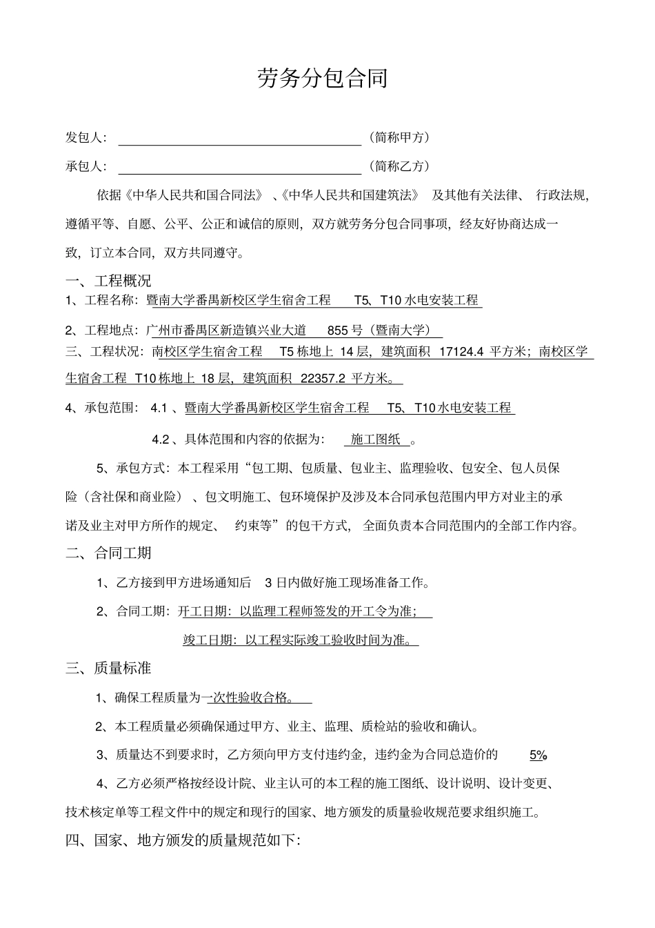 消防劳务分包合同_第1页