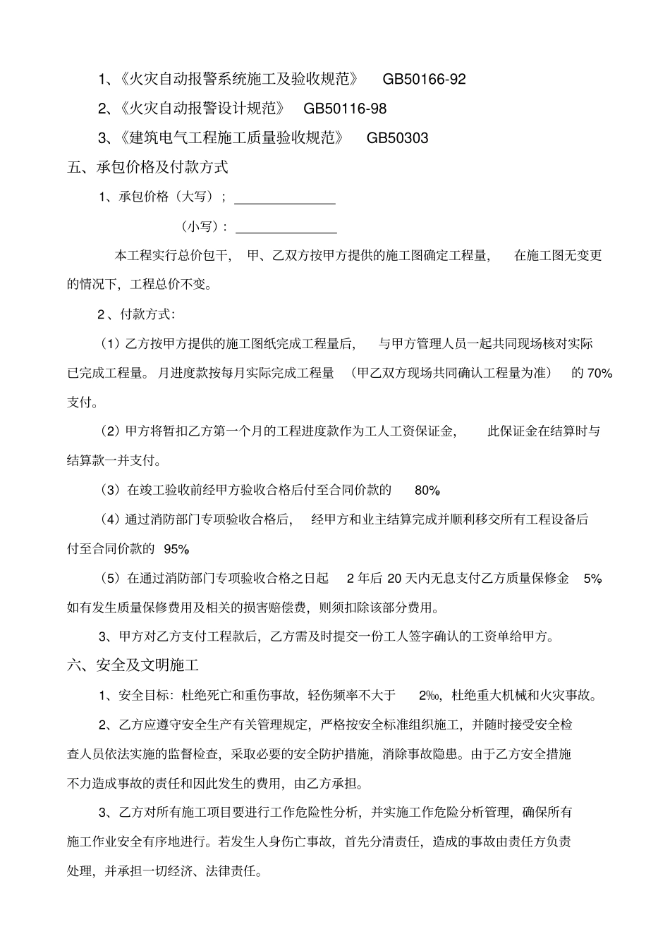 消防劳务分包合同_第2页