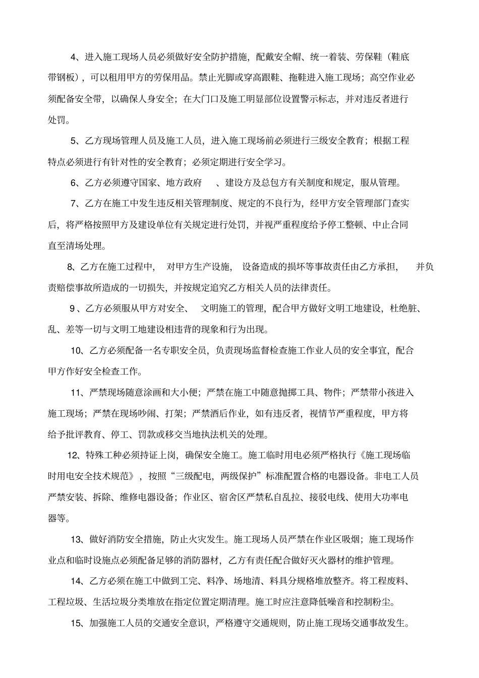 消防劳务分包合同_第3页