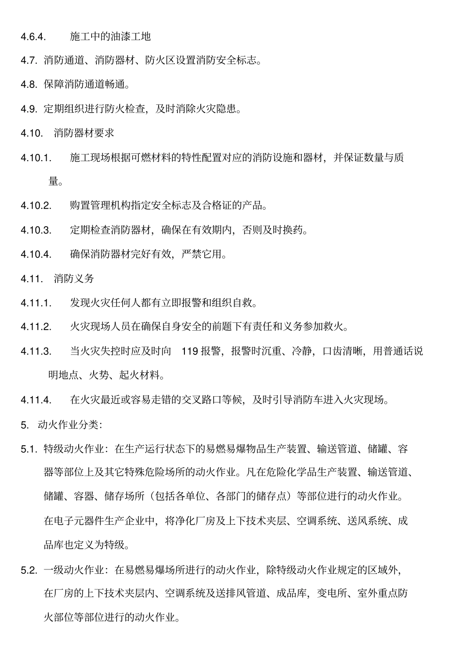 消防动火作业管理制度_第2页