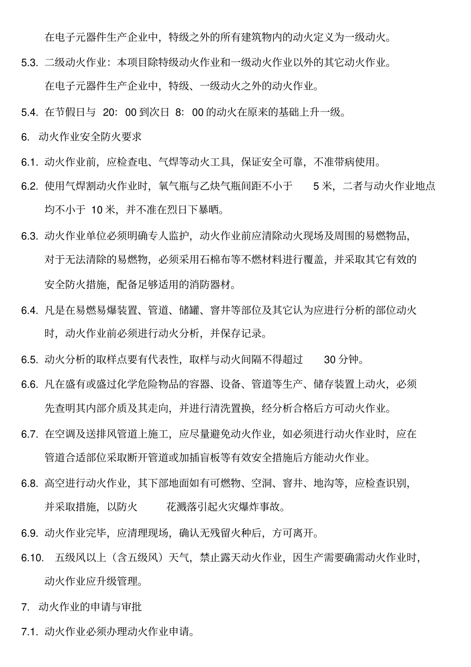 消防动火作业管理制度_第3页