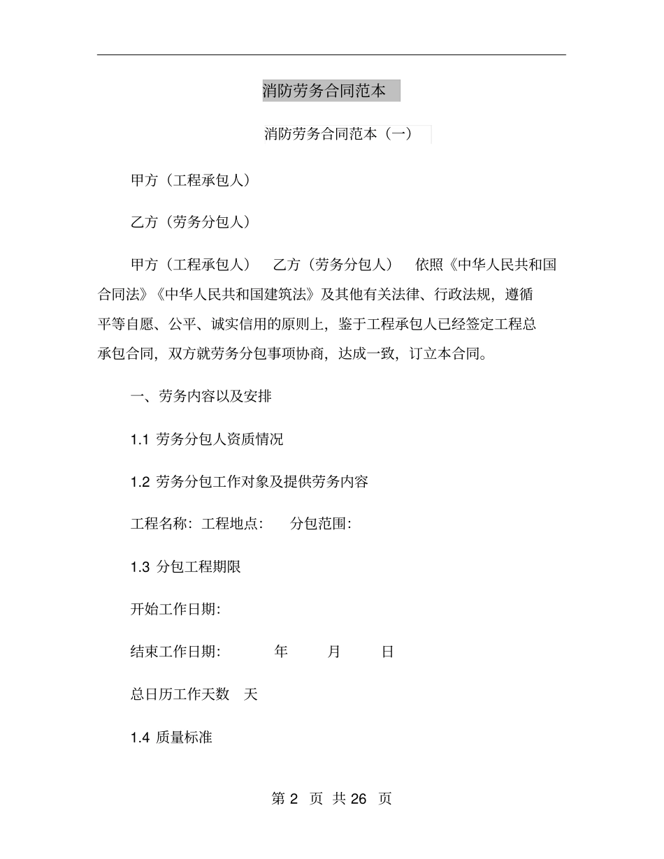 消防劳务合同范本_第2页