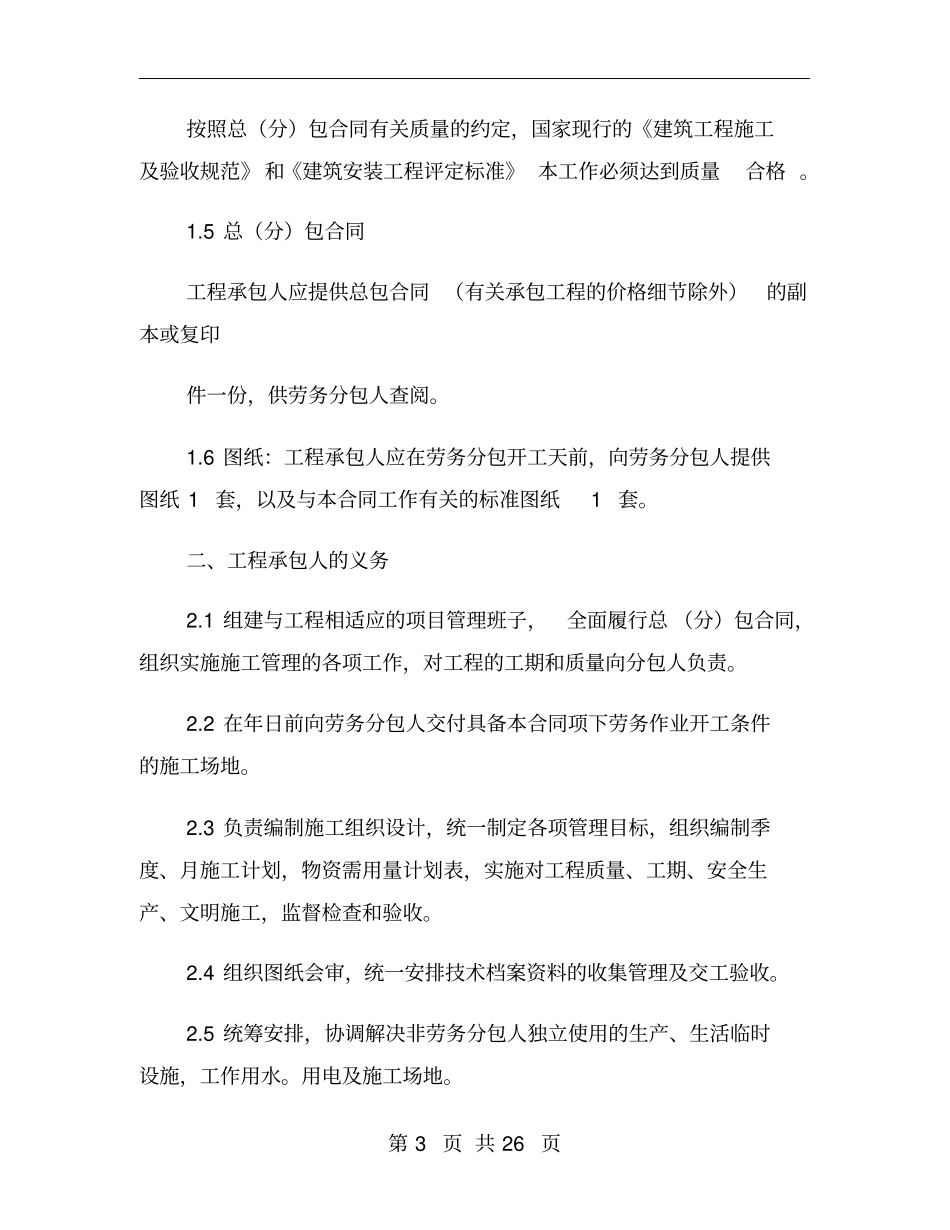 消防劳务合同范本_第3页