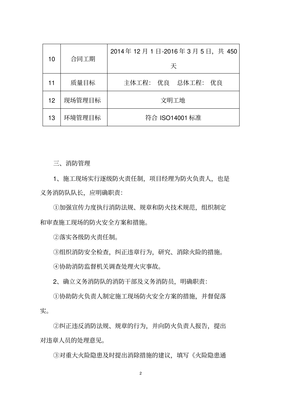 消防保卫措施与方案_第2页