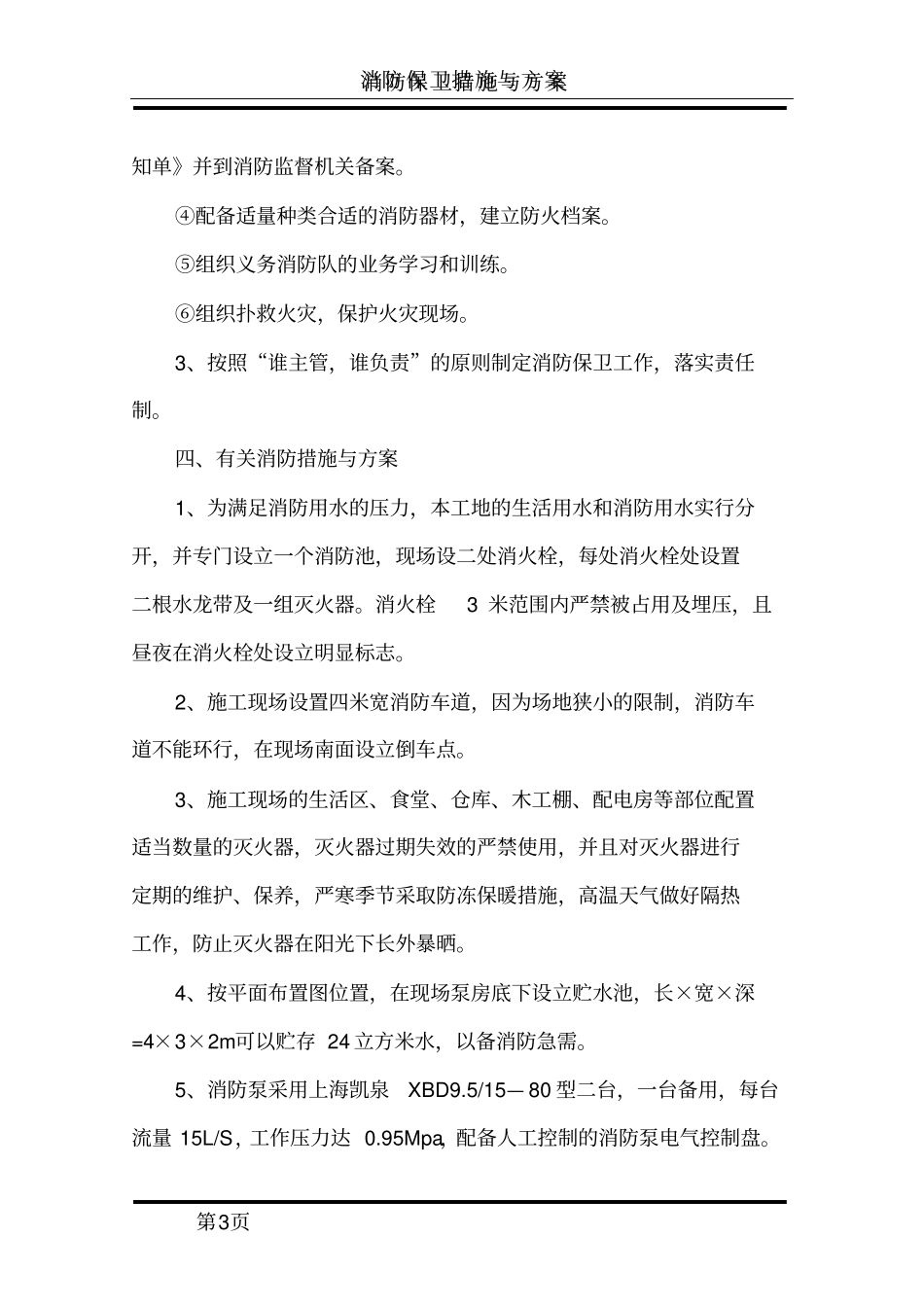 消防保卫措施与方案_第3页