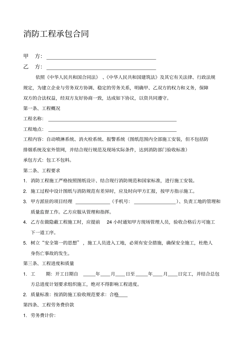消防包工合同_第1页