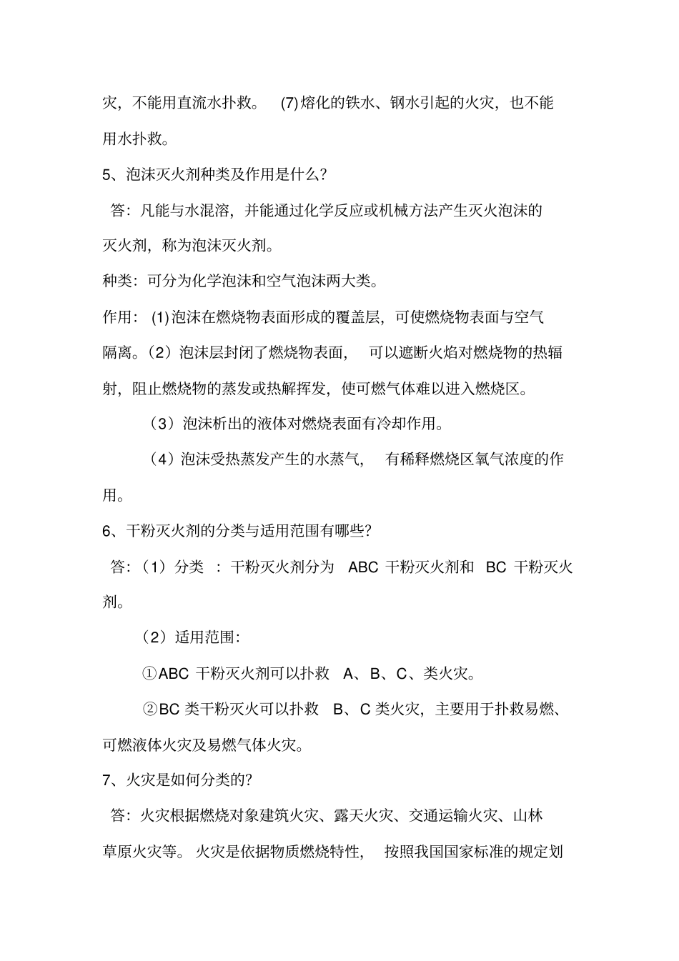 消防危化品知识100题_第2页