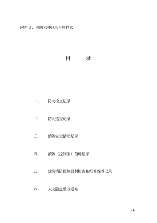 消防台帐及制度