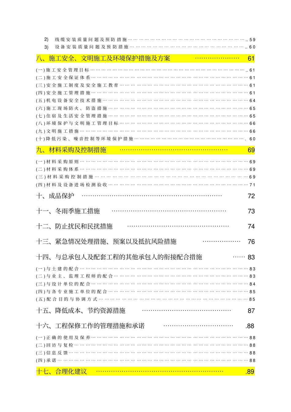 消防及防排烟工程施工组织设计_第2页
