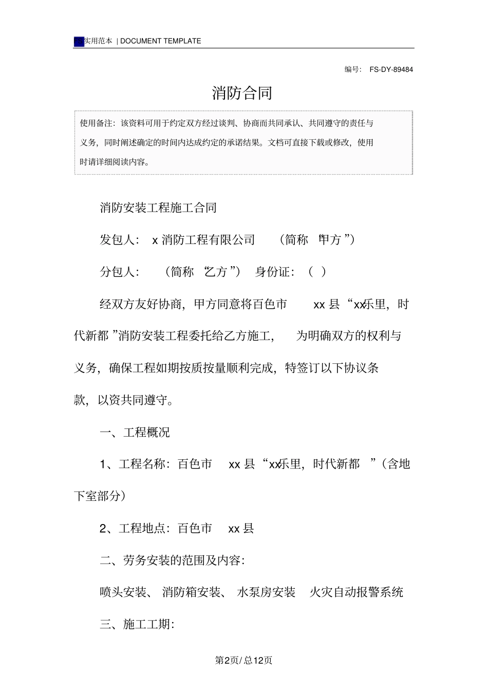 消防合同标准版范本_第2页
