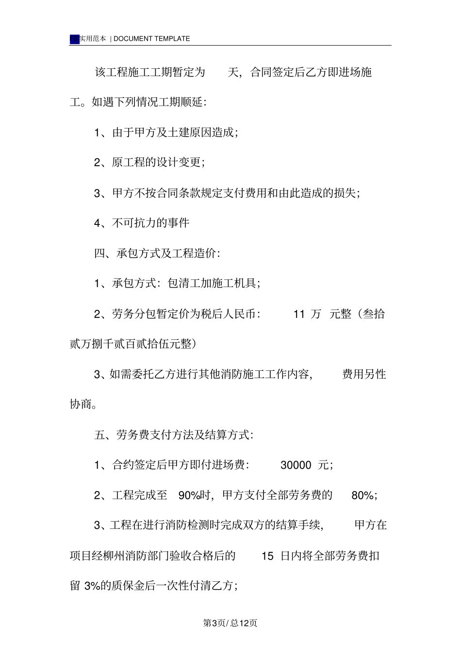 消防合同标准版范本_第3页