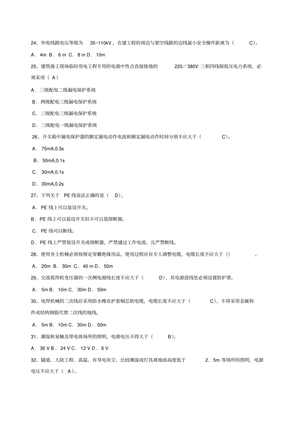 消防及临时用电试题资料_第3页