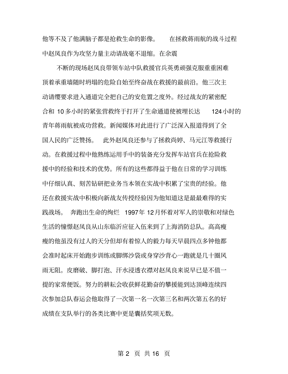 消防员个人事迹材料_第2页