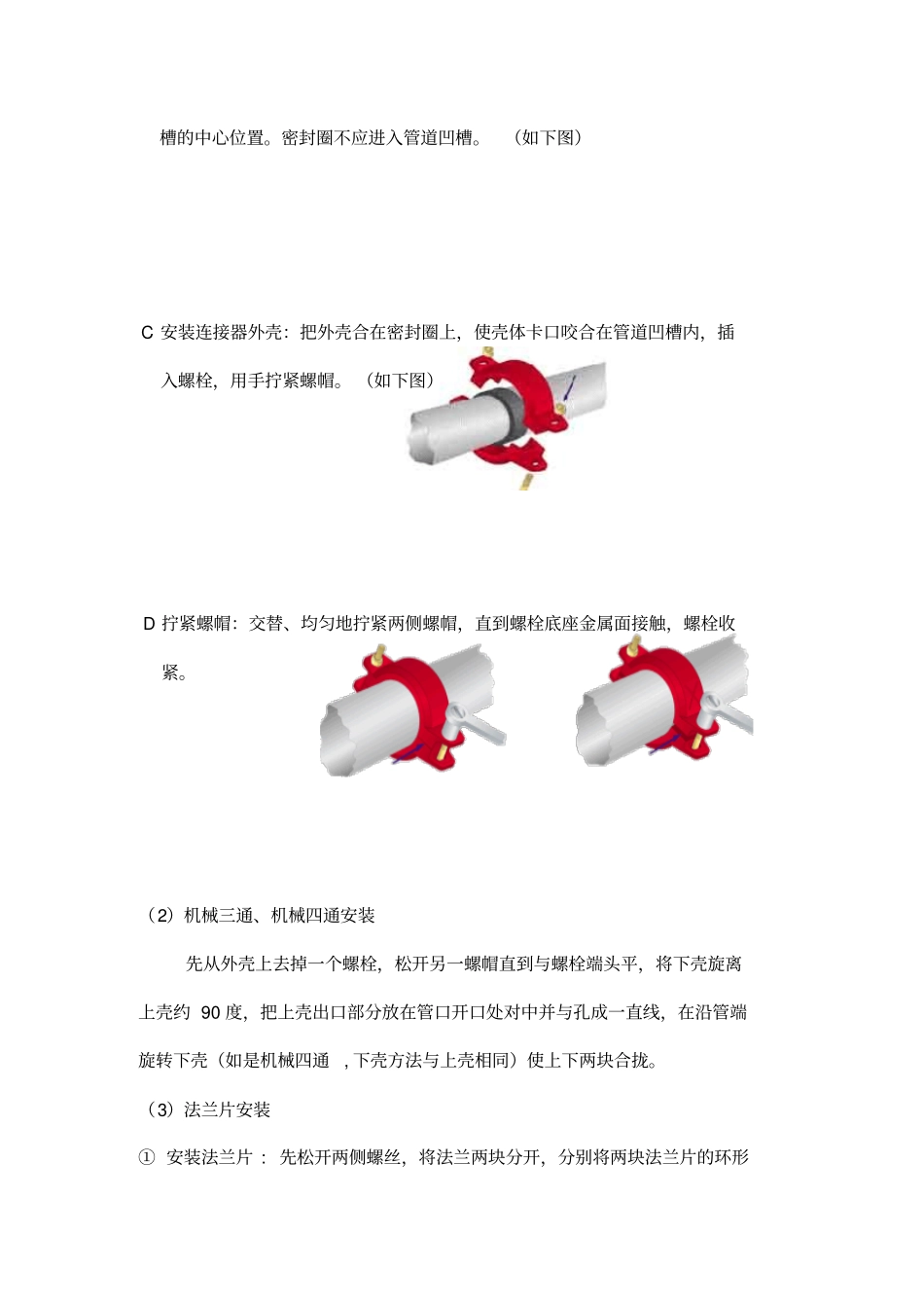 消防喷淋管道施工组织方案_第2页