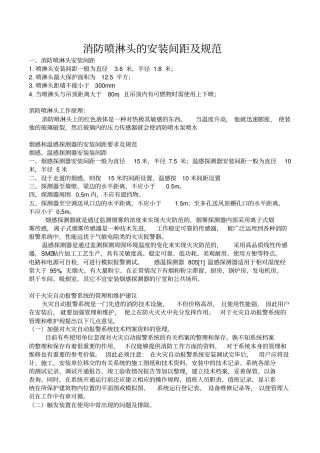 消防喷淋头的安装间距规范