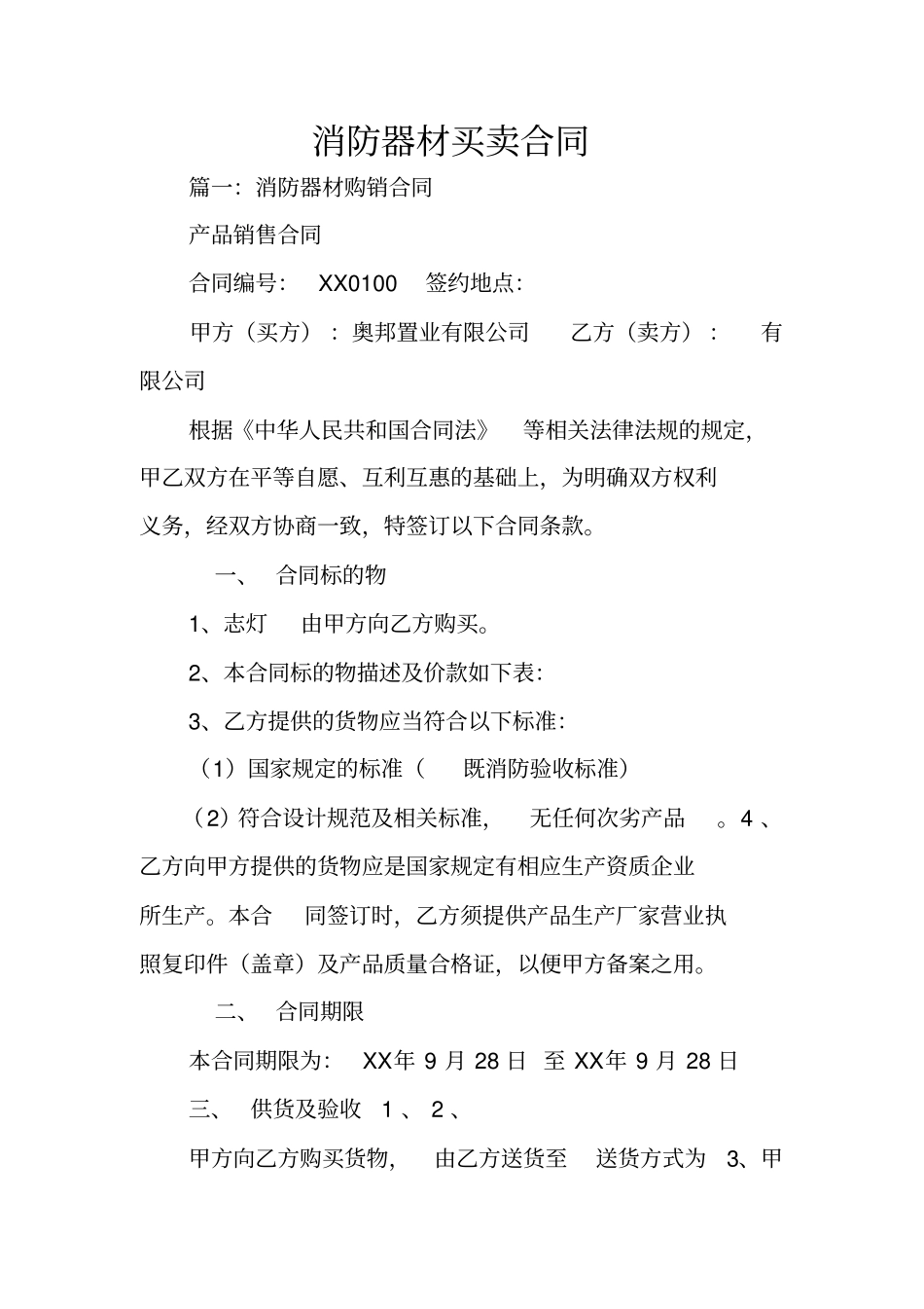 消防器材买卖合同_第1页