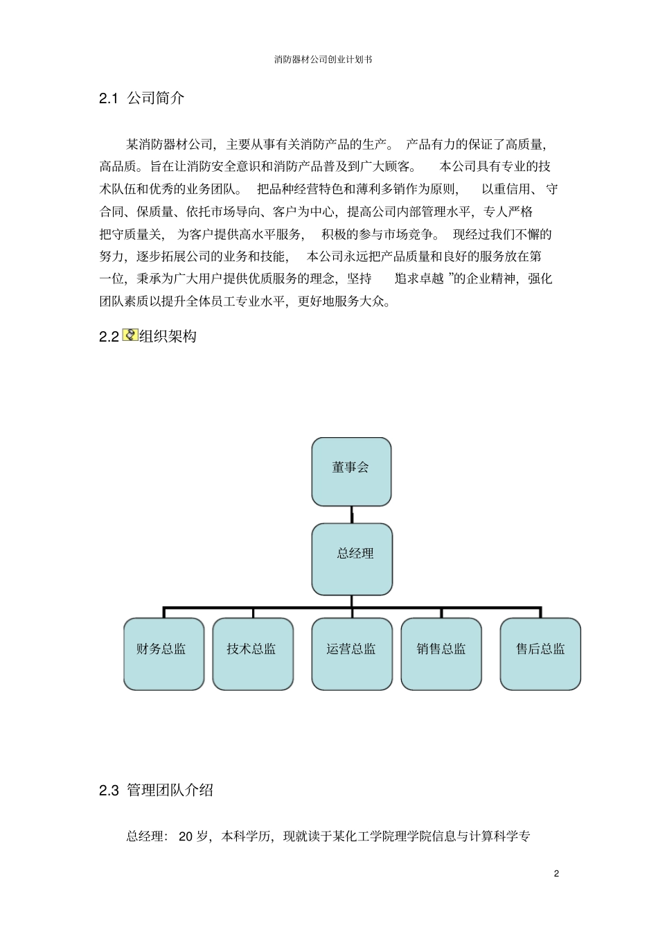 消防器材公司创业计划书_第2页
