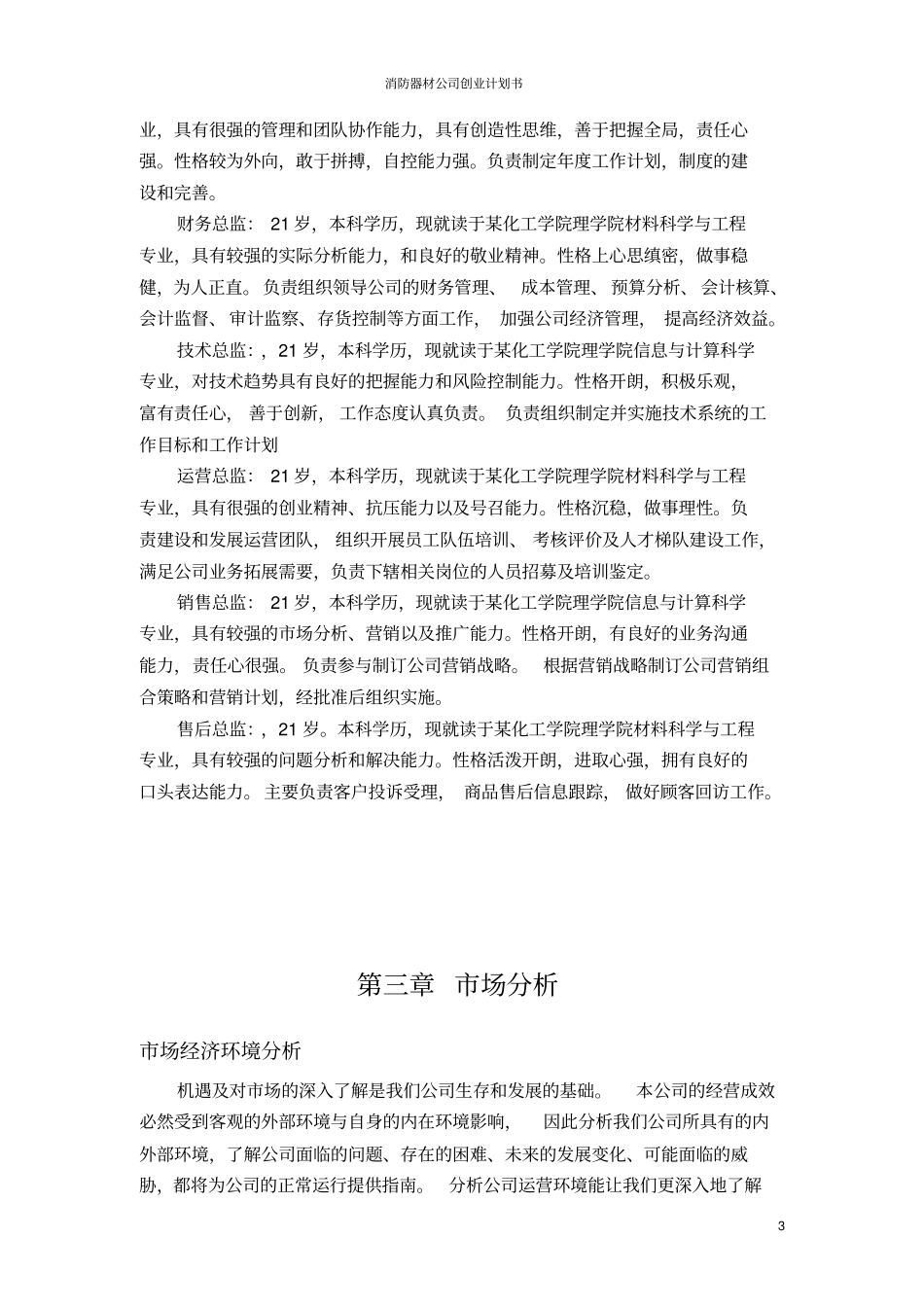 消防器材公司创业计划书_第3页