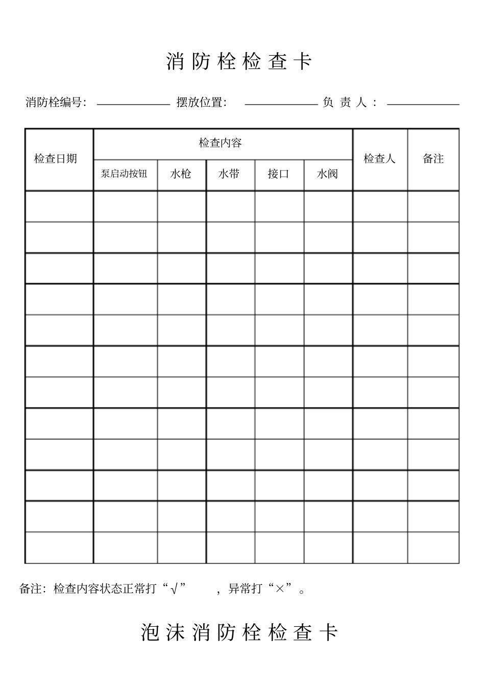 消防器材检查卡_第2页