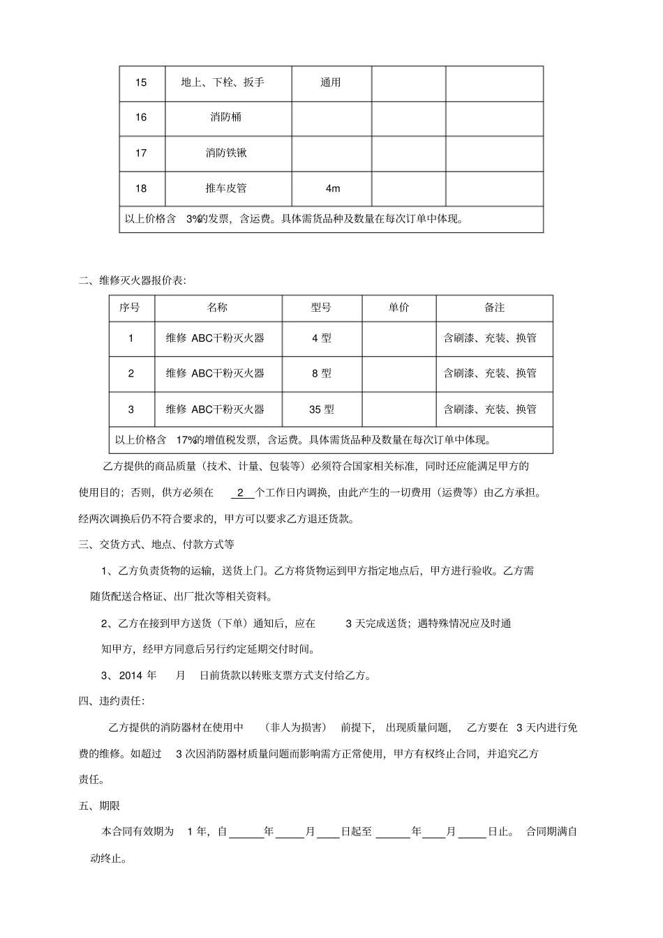 消防器材供货合同_第2页